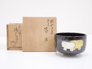 膳所焼　岩崎新定造　干支未茶碗